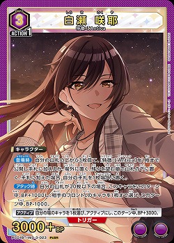 白瀬 咲耶 【PC01BT/IMS-3-023PcSR】